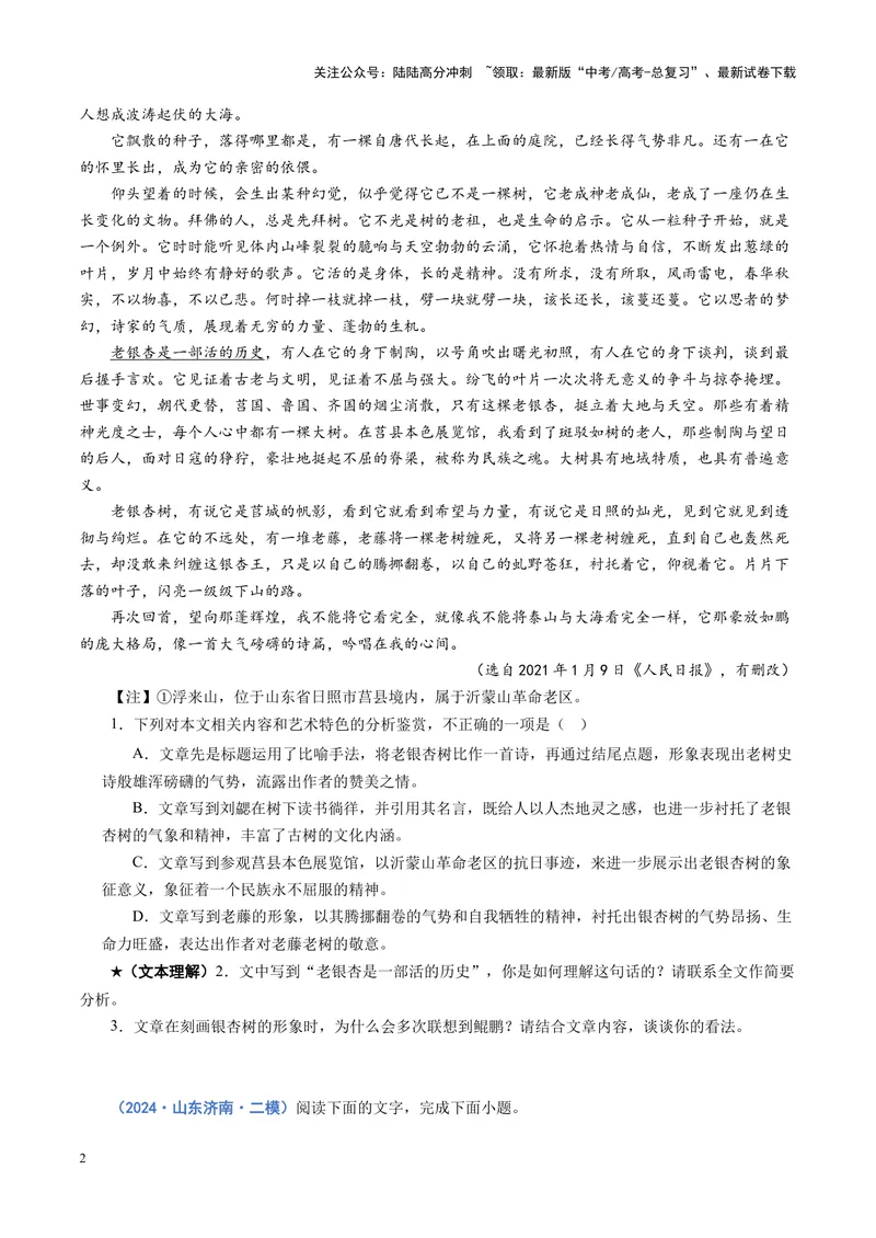 《专题10文本理解题（练习）（学生版）_二轮复习_2025年_2025年高考语文二轮复习课件+讲义+练习（新高考通用）》第2页预览