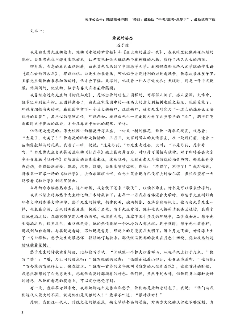 《专题10文本理解题（练习）（学生版）_二轮复习_2025年_2025年高考语文二轮复习课件+讲义+练习（新高考通用）》第3页预览