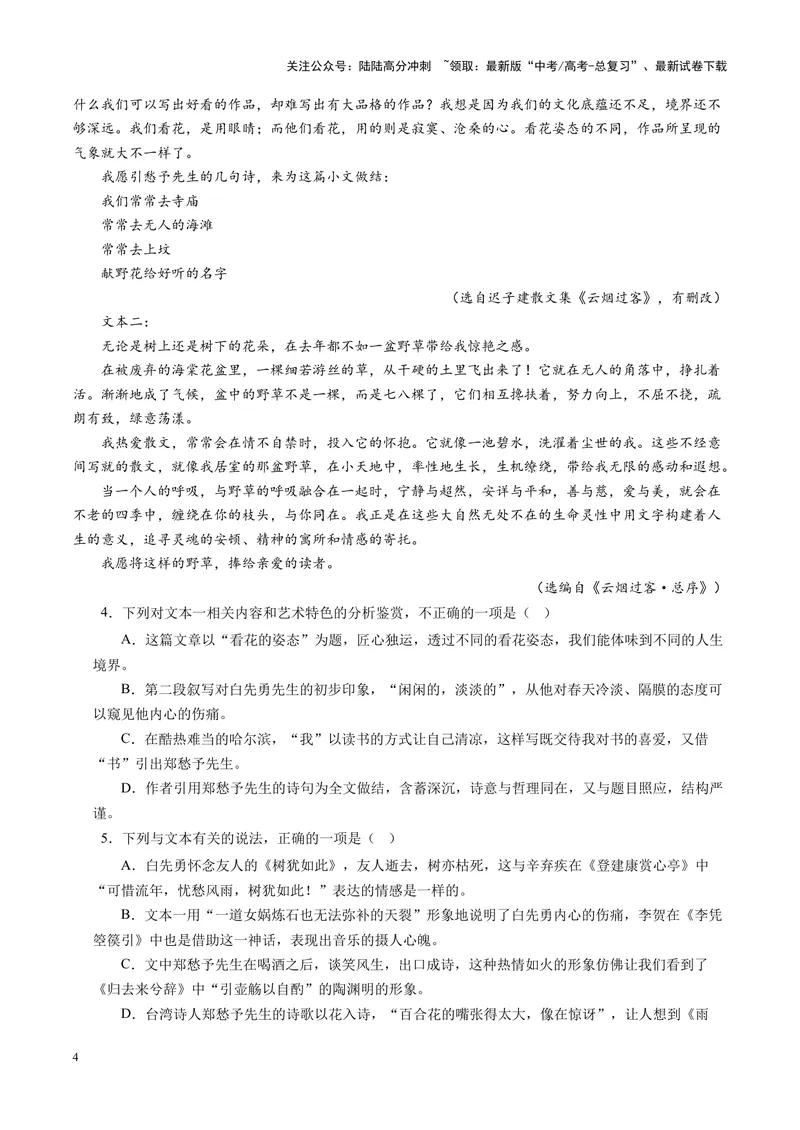 《专题10文本理解题（练习）（学生版）_二轮复习_2025年_2025年高考语文二轮复习课件+讲义+练习（新高考通用）》第4页预览