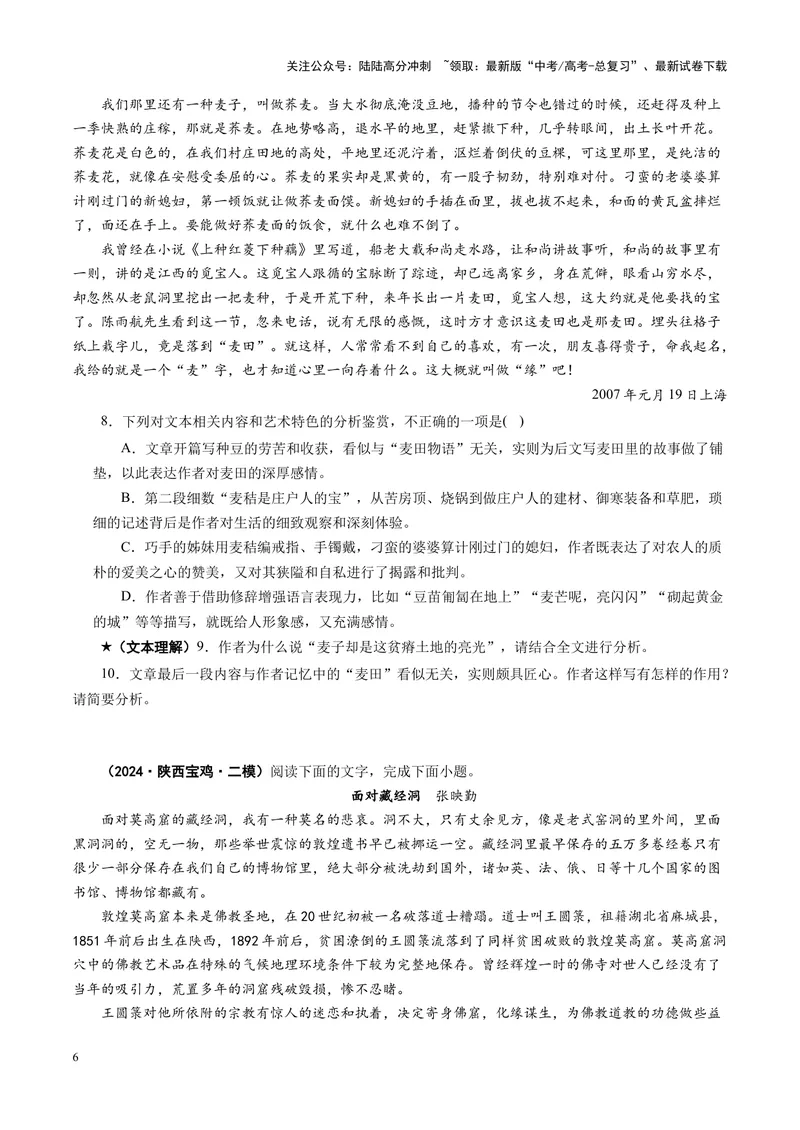 《专题10文本理解题（练习）（学生版）_二轮复习_2025年_2025年高考语文二轮复习课件+讲义+练习（新高考通用）》第6页预览