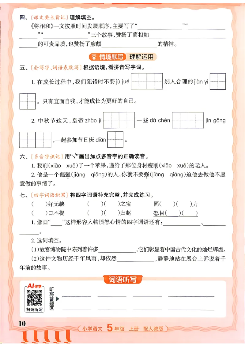 《26秋5上语文王朝霞《活页默写》_小初高学习资料合集（每天更新）_2026秋《王朝霞活页语文默写》(1)》第10页预览