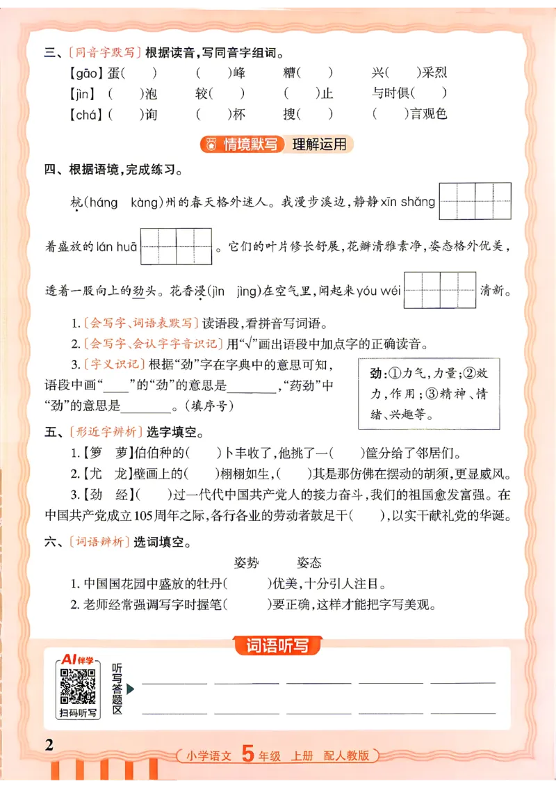 《26秋5上语文王朝霞《活页默写》_小初高学习资料合集（每天更新）_2026秋《王朝霞活页语文默写》(1)》第2页预览