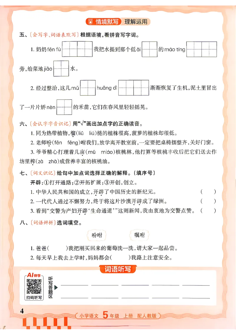 《26秋5上语文王朝霞《活页默写》_小初高学习资料合集（每天更新）_2026秋《王朝霞活页语文默写》(1)》第4页预览