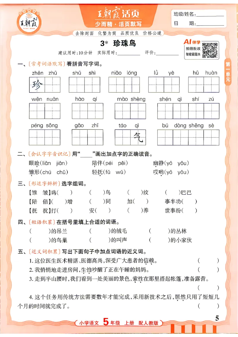 《26秋5上语文王朝霞《活页默写》_小初高学习资料合集（每天更新）_2026秋《王朝霞活页语文默写》(1)》第5页预览