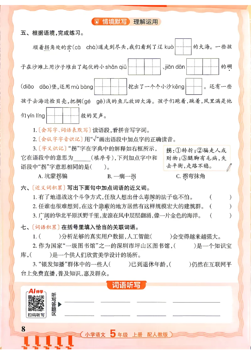 《26秋5上语文王朝霞《活页默写》_小初高学习资料合集（每天更新）_2026秋《王朝霞活页语文默写》(1)》第8页预览