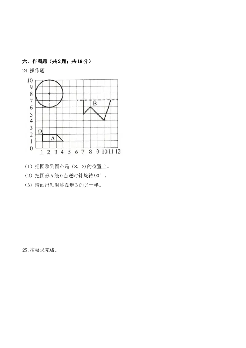 《必刷卷小学数学五年级上册第一次月考（一、二单元）质量检测A卷人教版（含答案）_小学1-6年级全科全套_1-6年级全科上册_五年级_五年级上数学_A五年级数学（人教版）》第5页预览