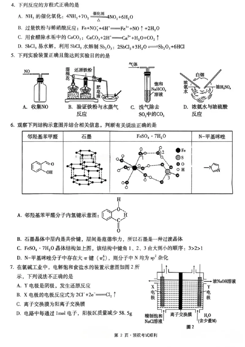 《化学试题卷_2024-2027高三（6-6月题库）_2026年05月高三试卷_260527重庆市重庆第八中学校高2026届高三年级5月全真模拟(八)（全科）》第2页预览