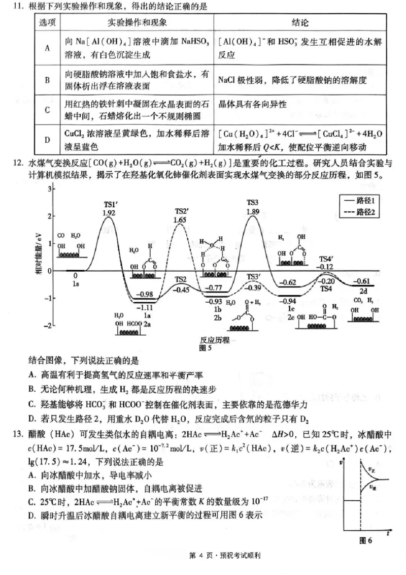 《化学试题卷_2024-2027高三（6-6月题库）_2026年05月高三试卷_260527重庆市重庆第八中学校高2026届高三年级5月全真模拟(八)（全科）》第4页预览