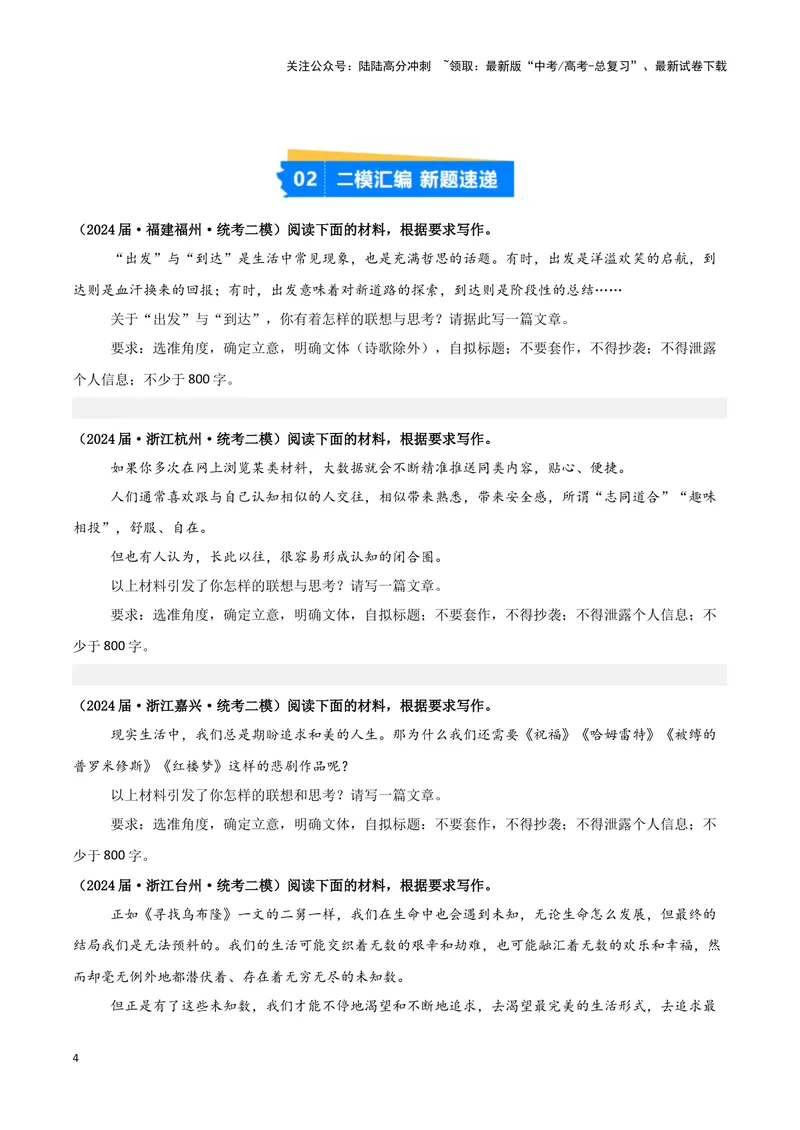 《专题08写作（原卷版）（新高考通用）_专项复习_2025年_2024年高考二模试题分类汇编语文新高考通用》第4页预览