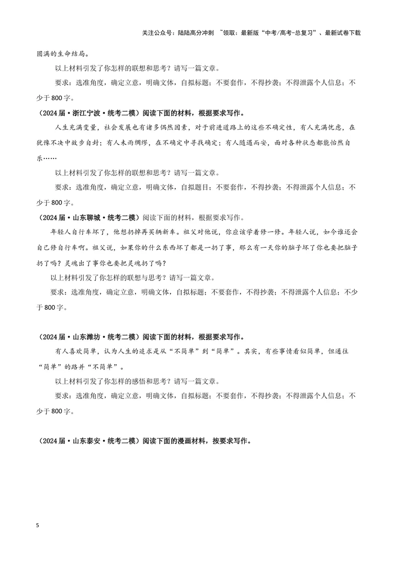 《专题08写作（原卷版）（新高考通用）_专项复习_2025年_2024年高考二模试题分类汇编语文新高考通用》第5页预览