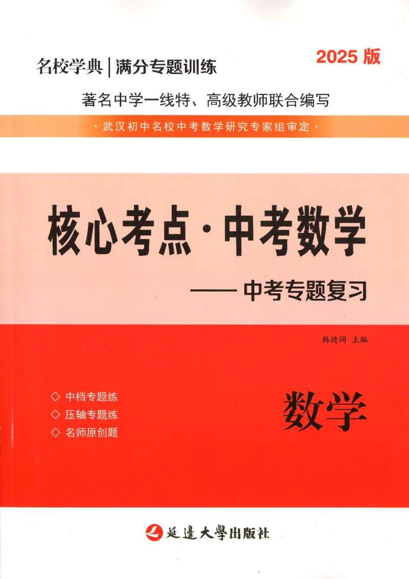 《核心考点-初中数学-中考_初中全科目同步习题+精品试卷(7-9年级)(1)_25秋初中数学《同步习题+精品试卷》_初中数学人教版试卷_初中数学人教版7-9年级下册_《核心考点》25春》第1页预览