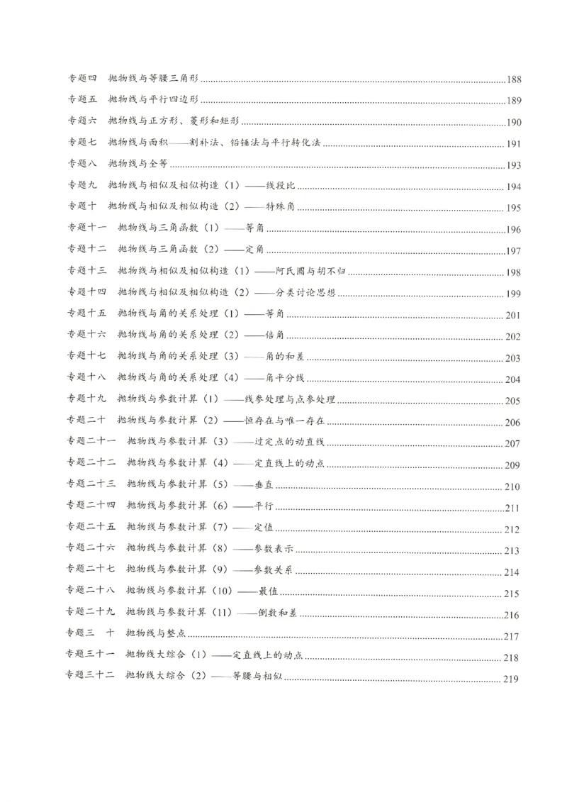 《核心考点-初中数学-中考_初中全科目同步习题+精品试卷(7-9年级)(1)_25秋初中数学《同步习题+精品试卷》_初中数学人教版试卷_初中数学人教版7-9年级下册_《核心考点》25春》第10页预览