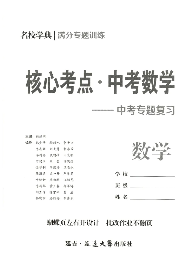 《核心考点-初中数学-中考_初中全科目同步习题+精品试卷(7-9年级)(1)_25秋初中数学《同步习题+精品试卷》_初中数学人教版试卷_初中数学人教版7-9年级下册_《核心考点》25春》第2页预览