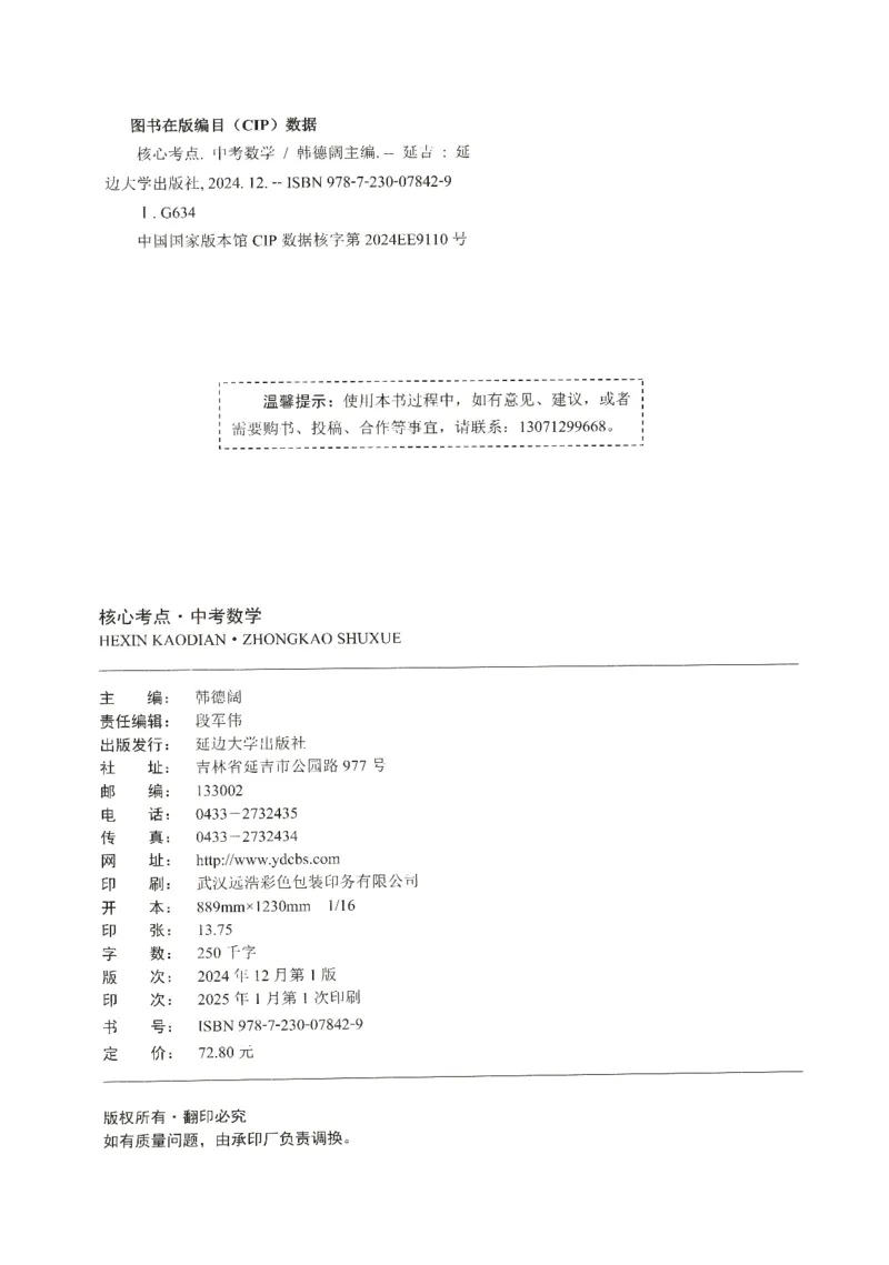 《核心考点-初中数学-中考_初中全科目同步习题+精品试卷(7-9年级)(1)_25秋初中数学《同步习题+精品试卷》_初中数学人教版试卷_初中数学人教版7-9年级下册_《核心考点》25春》第3页预览