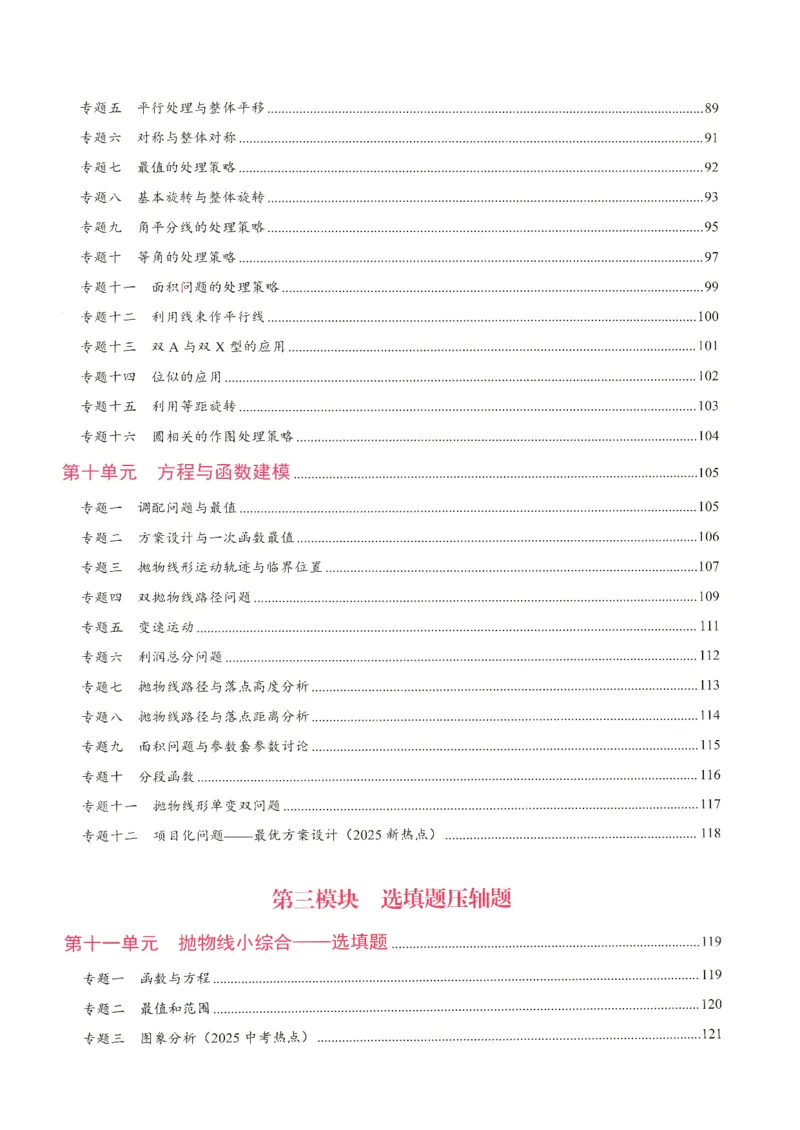 《核心考点-初中数学-中考_初中全科目同步习题+精品试卷(7-9年级)(1)_25秋初中数学《同步习题+精品试卷》_初中数学人教版试卷_初中数学人教版7-9年级下册_《核心考点》25春》第7页预览