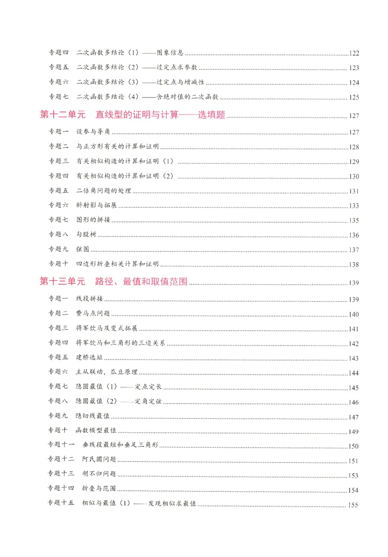《核心考点-初中数学-中考_初中全科目同步习题+精品试卷(7-9年级)(1)_25秋初中数学《同步习题+精品试卷》_初中数学人教版试卷_初中数学人教版7-9年级下册_《核心考点》25春》第8页预览