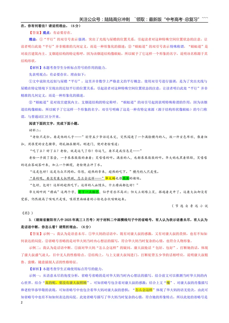 《专题06标点符号（主观探究）专训（01）（教师版）_一轮复习_2026年-语文一轮复习_2026年新高考语文一轮复习各考点满分练习题-G76_资料_2026版_第三大类：语言文字运用》第2页预览