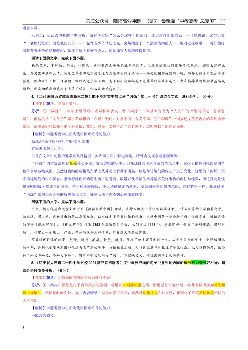 《专题06标点符号（主观探究）专训（01）（教师版）_一轮复习_2026年-语文一轮复习_2026年新高考语文一轮复习各考点满分练习题-G76_资料_2026版_第三大类：语言文字运用》第3页预览