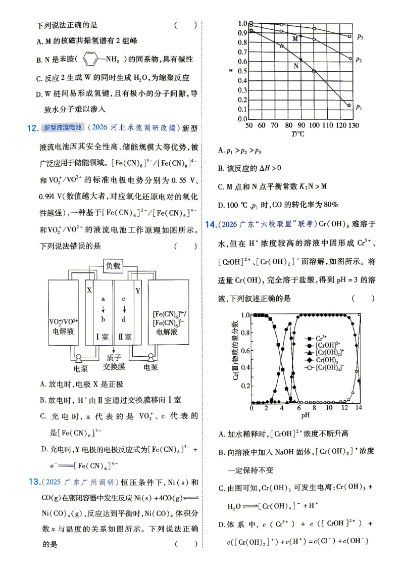 《化学_小卷加练_小初高学习资料合集（每天更新）_2027版《天星高考小题狂练》_5-化学小题狂练27版》第6页预览