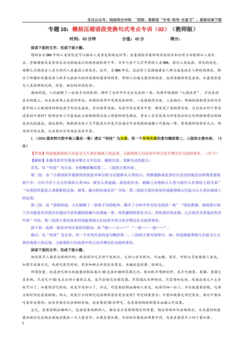 《专题10概括压缩语段变换句式考点专训（02）（教师版）_一轮复习_2024年_2024新高考语文一轮复习考点解析课件教案学案练习题_资料_2025版_语言文字运用》第1页预览