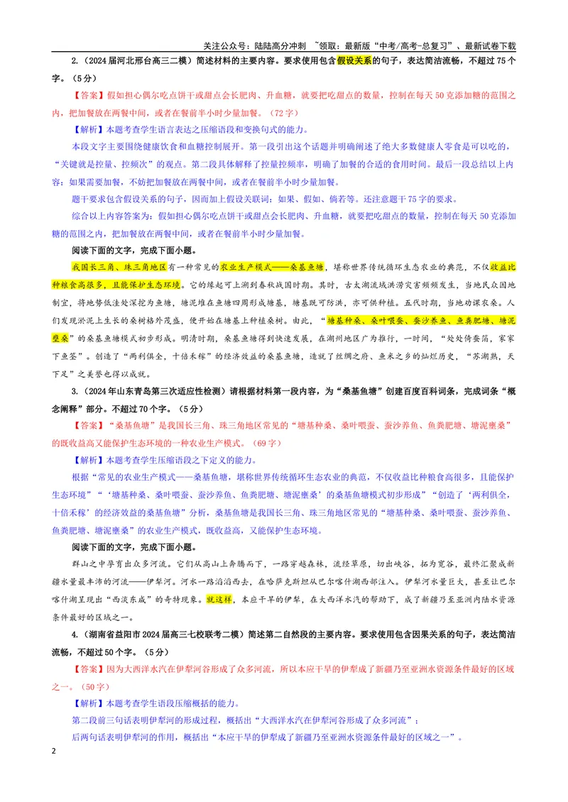 《专题10概括压缩语段变换句式考点专训（02）（教师版）_一轮复习_2024年_2024新高考语文一轮复习考点解析课件教案学案练习题_资料_2025版_语言文字运用》第2页预览