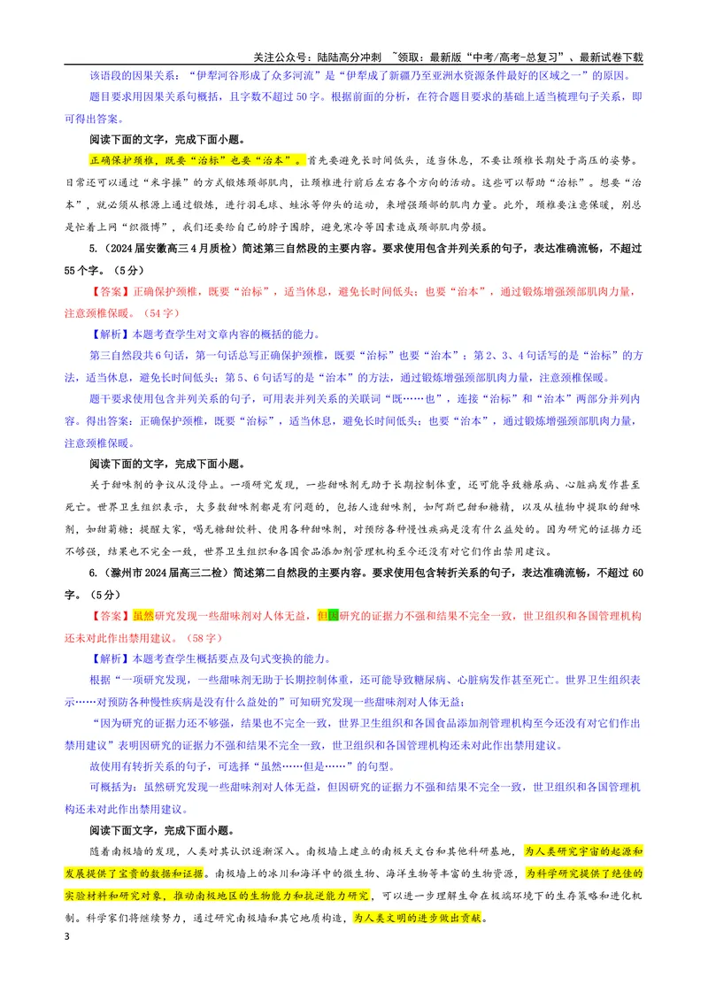 《专题10概括压缩语段变换句式考点专训（02）（教师版）_一轮复习_2024年_2024新高考语文一轮复习考点解析课件教案学案练习题_资料_2025版_语言文字运用》第3页预览