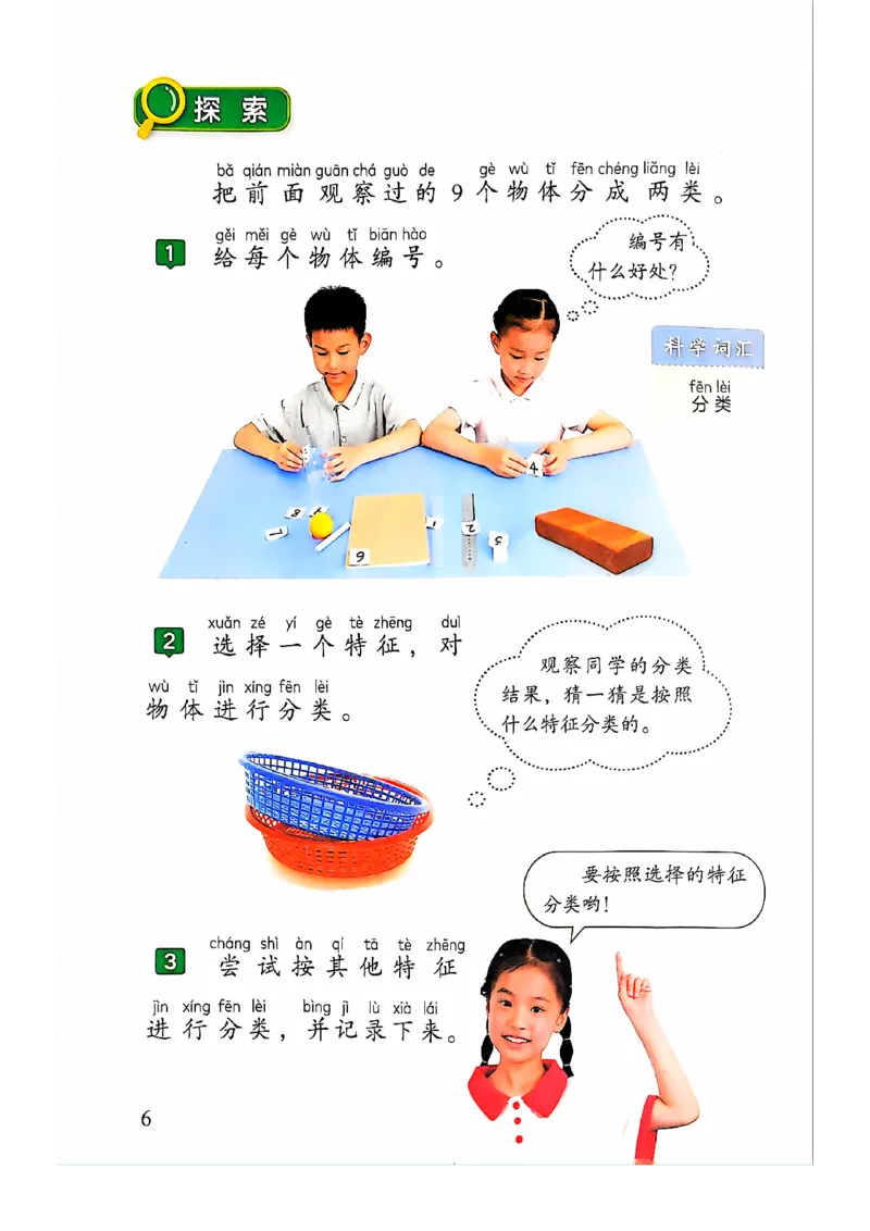 《科学教科版1年级下册（2024秋）_小学1-6年级全科全套_2025更新专题（含教材）_寒假预复习必备资料2024新版小学教材电子版_小学科学_教科版（无水印）》第10页预览