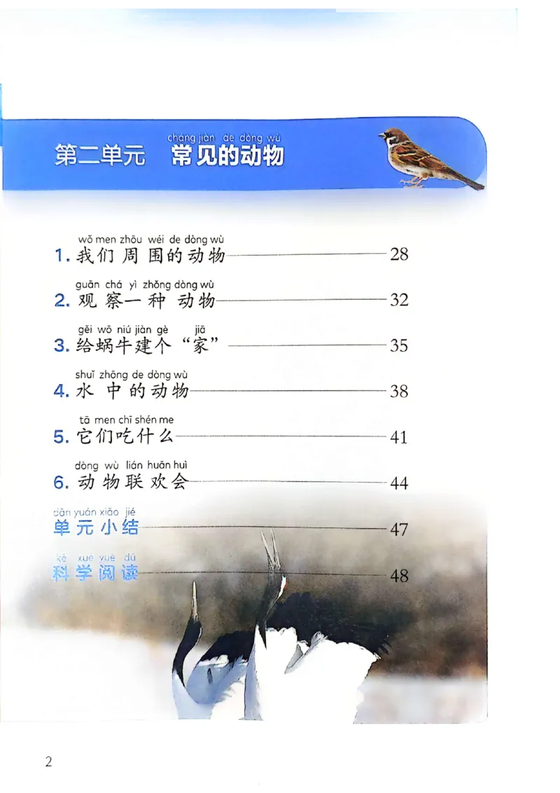 《科学教科版1年级下册（2024秋）_小学1-6年级全科全套_2025更新专题（含教材）_寒假预复习必备资料2024新版小学教材电子版_小学科学_教科版（无水印）》第4页预览