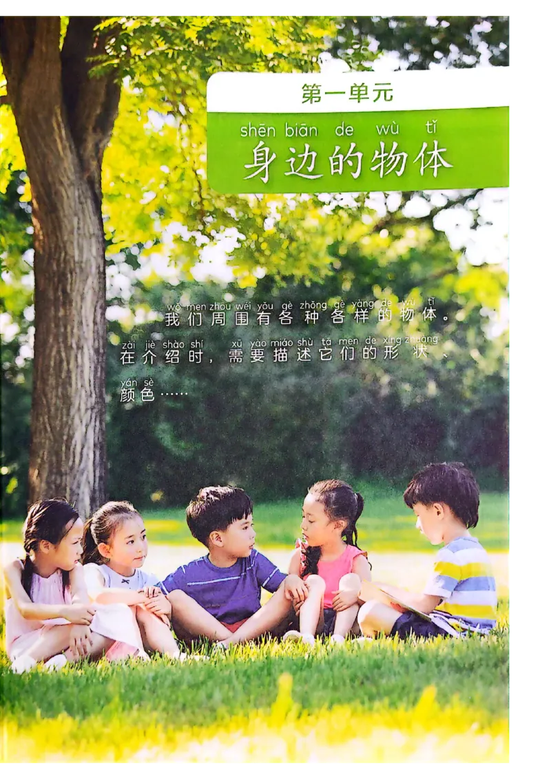 《科学教科版1年级下册（2024秋）_小学1-6年级全科全套_2025更新专题（含教材）_寒假预复习必备资料2024新版小学教材电子版_小学科学_教科版（无水印）》第5页预览
