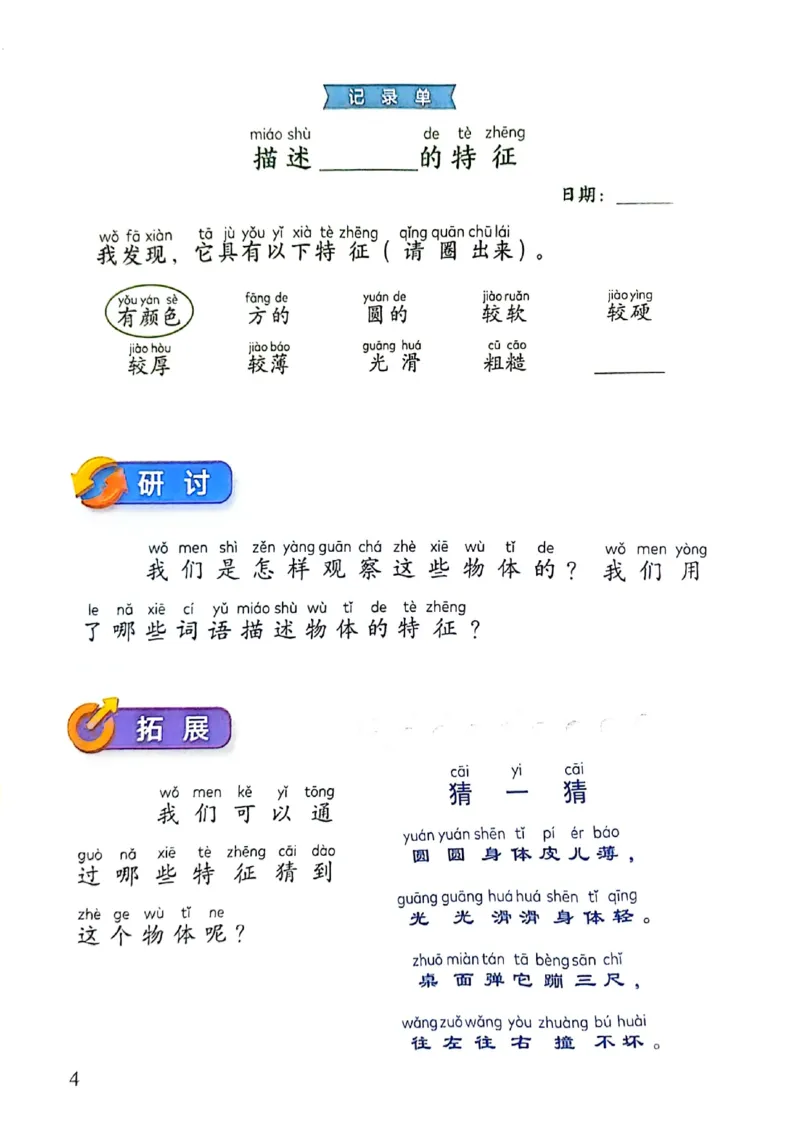 《科学教科版1年级下册（2024秋）_小学1-6年级全科全套_2025更新专题（含教材）_寒假预复习必备资料2024新版小学教材电子版_小学科学_教科版（无水印）》第8页预览