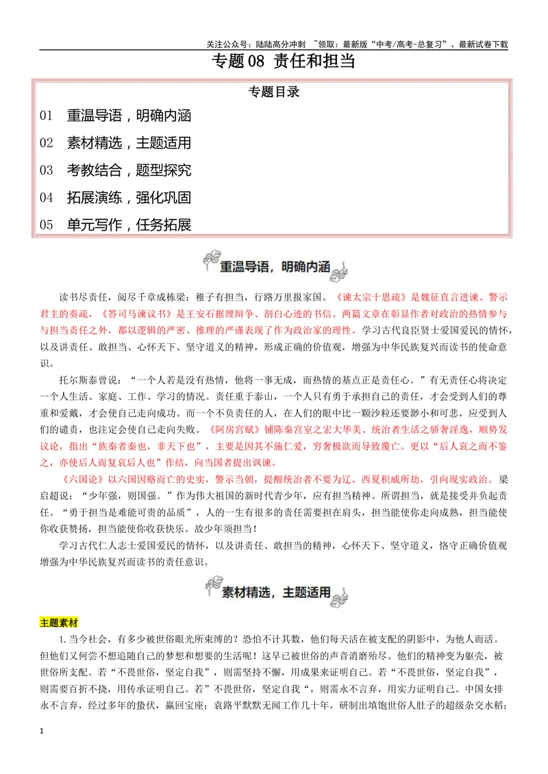 《专题08责任和担当（如何论证）_专项复习_2024年_2024年高考语文教材主题作文专题习题训练教考衔接_资料》第1页预览