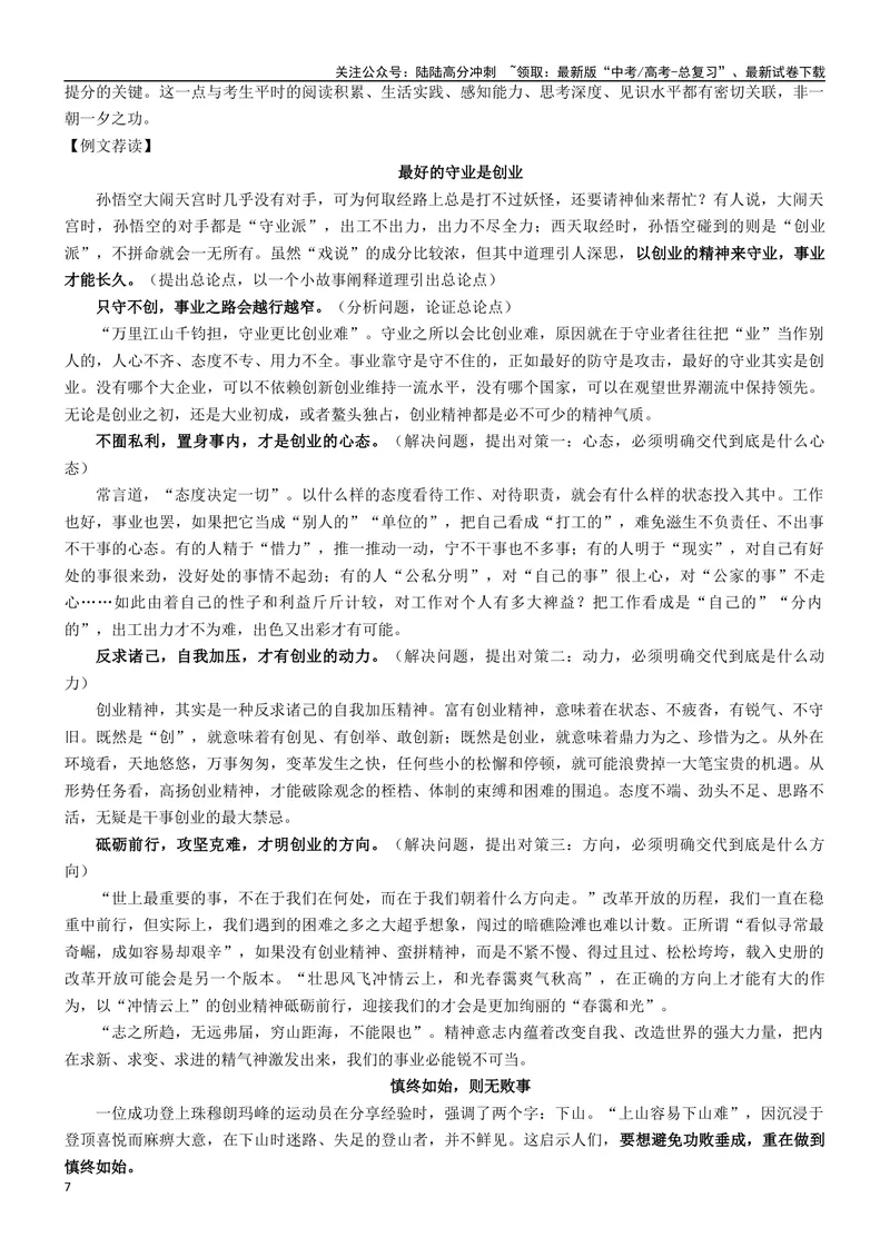 《专题08责任和担当（如何论证）_专项复习_2024年_2024年高考语文教材主题作文专题习题训练教考衔接_资料》第7页预览