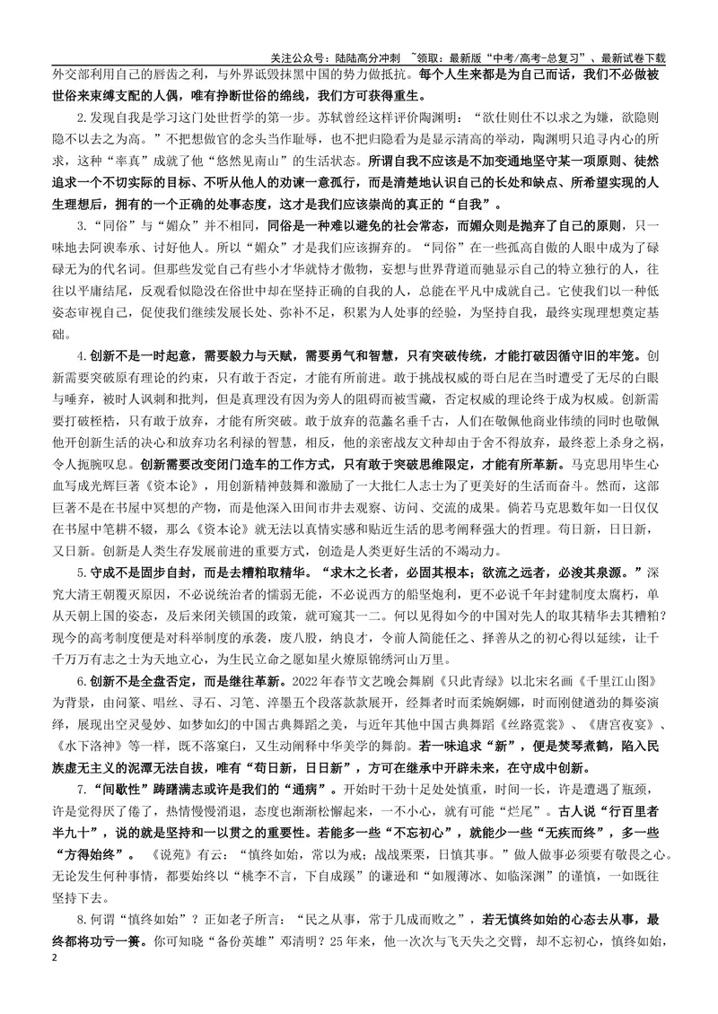 《专题08责任和担当（如何论证）-考教衔接2025年高考语文一轮复习之教材主题作文训练_一轮复习_2025年_2025年新高考语文一轮复习主题作文写作思维强化训练素材_资料》第2页预览
