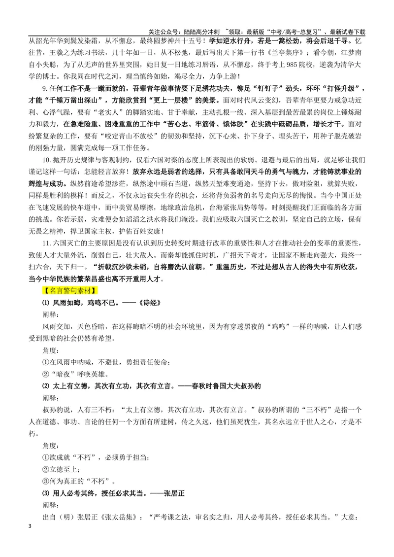 《专题08责任和担当（如何论证）-考教衔接2025年高考语文一轮复习之教材主题作文训练_一轮复习_2025年_2025年新高考语文一轮复习主题作文写作思维强化训练素材_资料》第3页预览