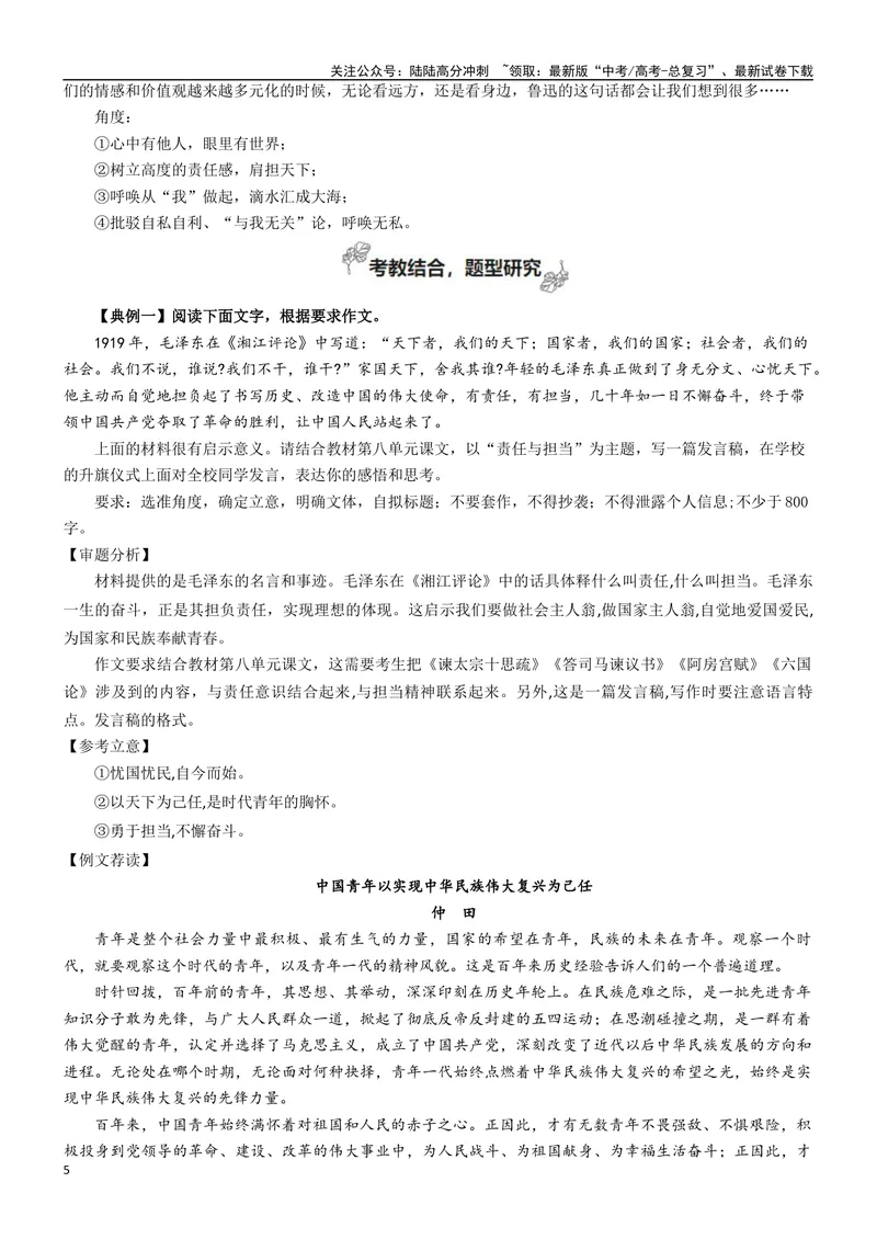 《专题08责任和担当（如何论证）-考教衔接2025年高考语文一轮复习之教材主题作文训练_一轮复习_2025年_2025年新高考语文一轮复习主题作文写作思维强化训练素材_资料》第5页预览