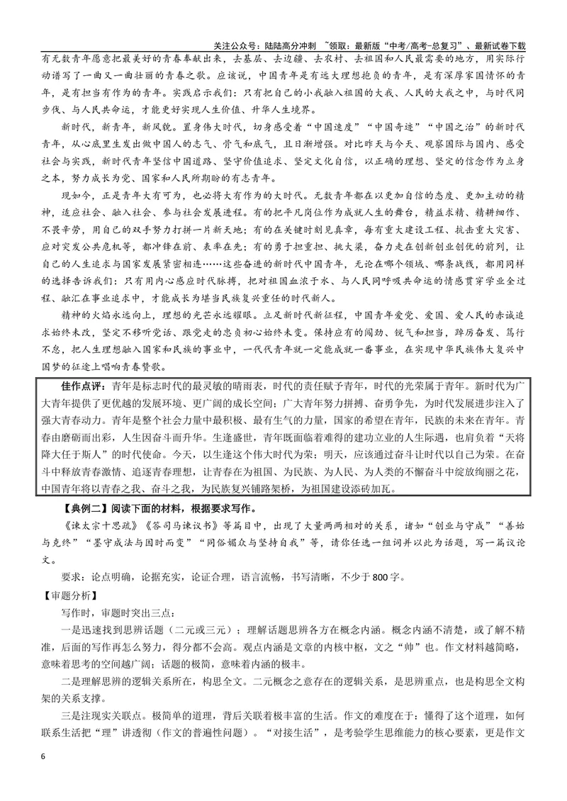 《专题08责任和担当（如何论证）-考教衔接2025年高考语文一轮复习之教材主题作文训练_一轮复习_2025年_2025年新高考语文一轮复习主题作文写作思维强化训练素材_资料》第6页预览