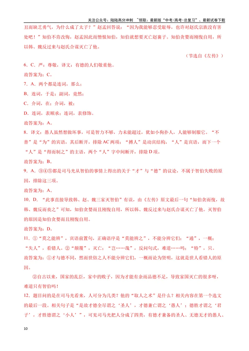 《专题06：文言文阅读备战-（全国通用）解析版_一轮复习_2025年_2025年高考语文一轮复习题型专题习题试题练习全国通用_资料》第10页预览