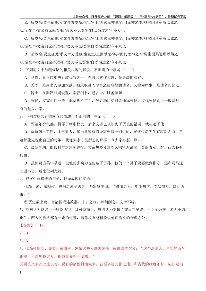 《专题06：文言文阅读备战-（全国通用）解析版_一轮复习_2025年_2025年高考语文一轮复习题型专题习题试题练习全国通用_资料》第2页预览