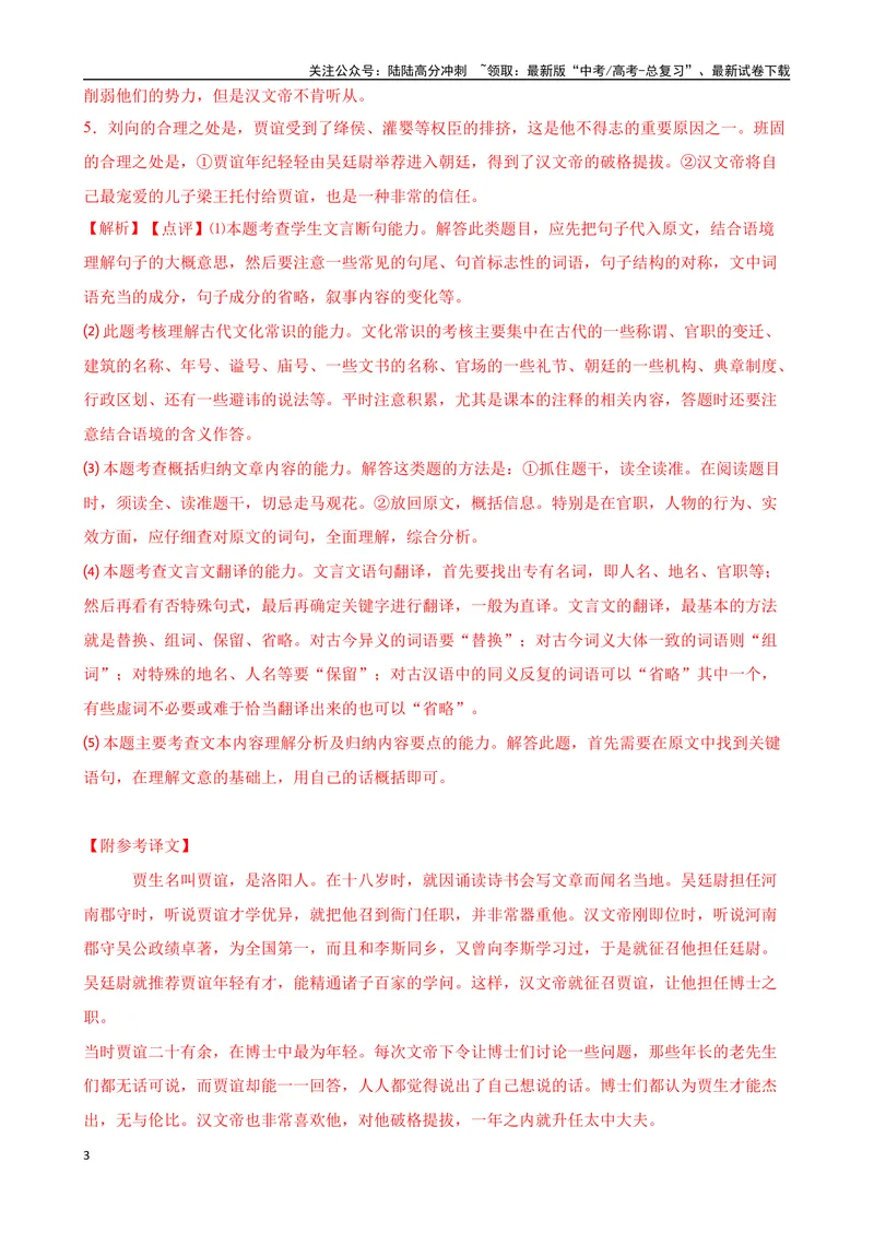 《专题06：文言文阅读备战-（全国通用）解析版_一轮复习_2025年_2025年高考语文一轮复习题型专题习题试题练习全国通用_资料》第3页预览