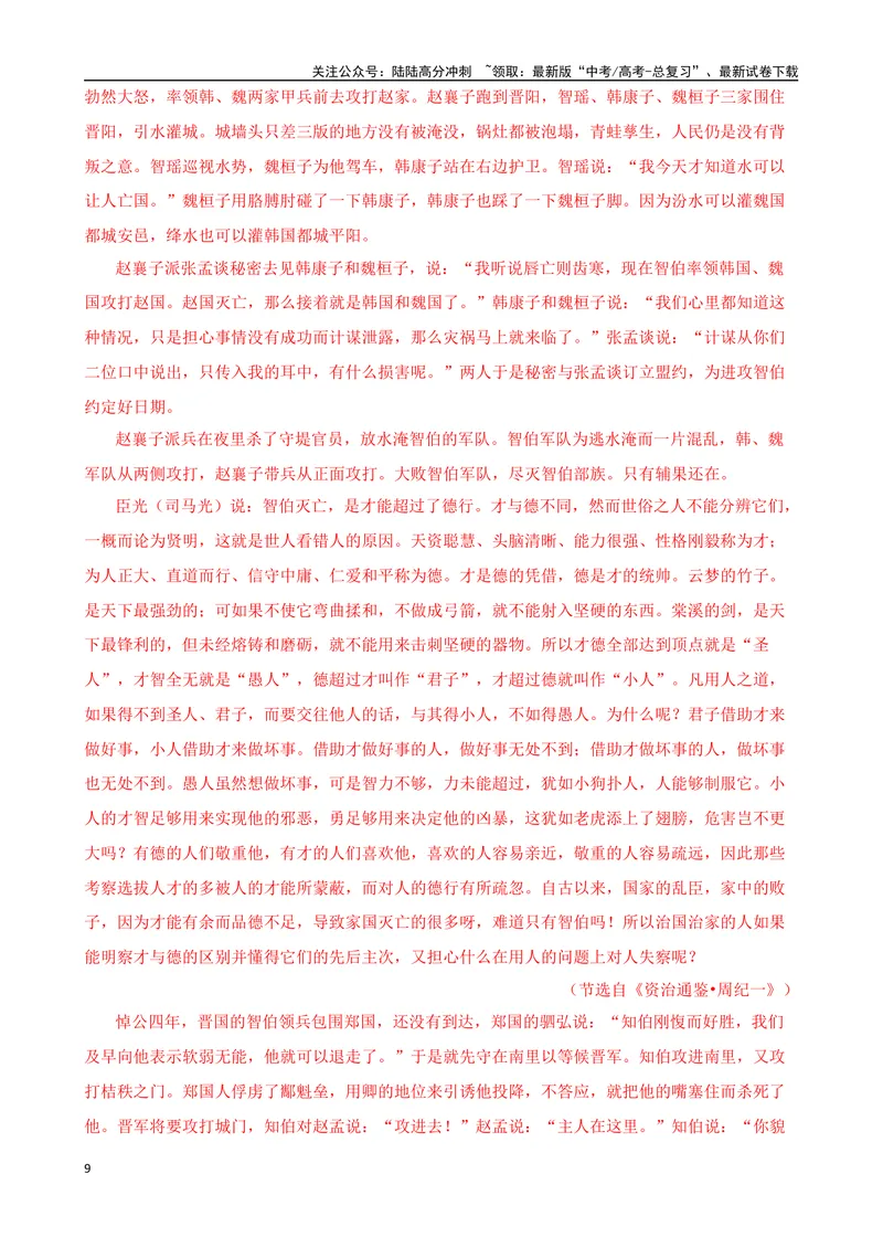《专题06：文言文阅读备战-（全国通用）解析版_一轮复习_2025年_2025年高考语文一轮复习题型专题习题试题练习全国通用_资料》第9页预览