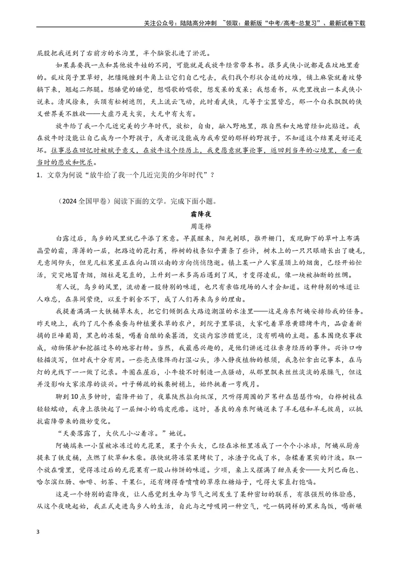 《专题06文学类文本阅读之分析重要语句的含义和作用（原卷版)_专项复习_2024年_2024年高考语文真题题源解密（新高考通用）》第3页预览