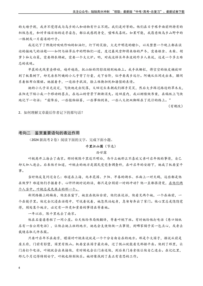 《专题06文学类文本阅读之分析重要语句的含义和作用（原卷版)_专项复习_2024年_2024年高考语文真题题源解密（新高考通用）》第4页预览