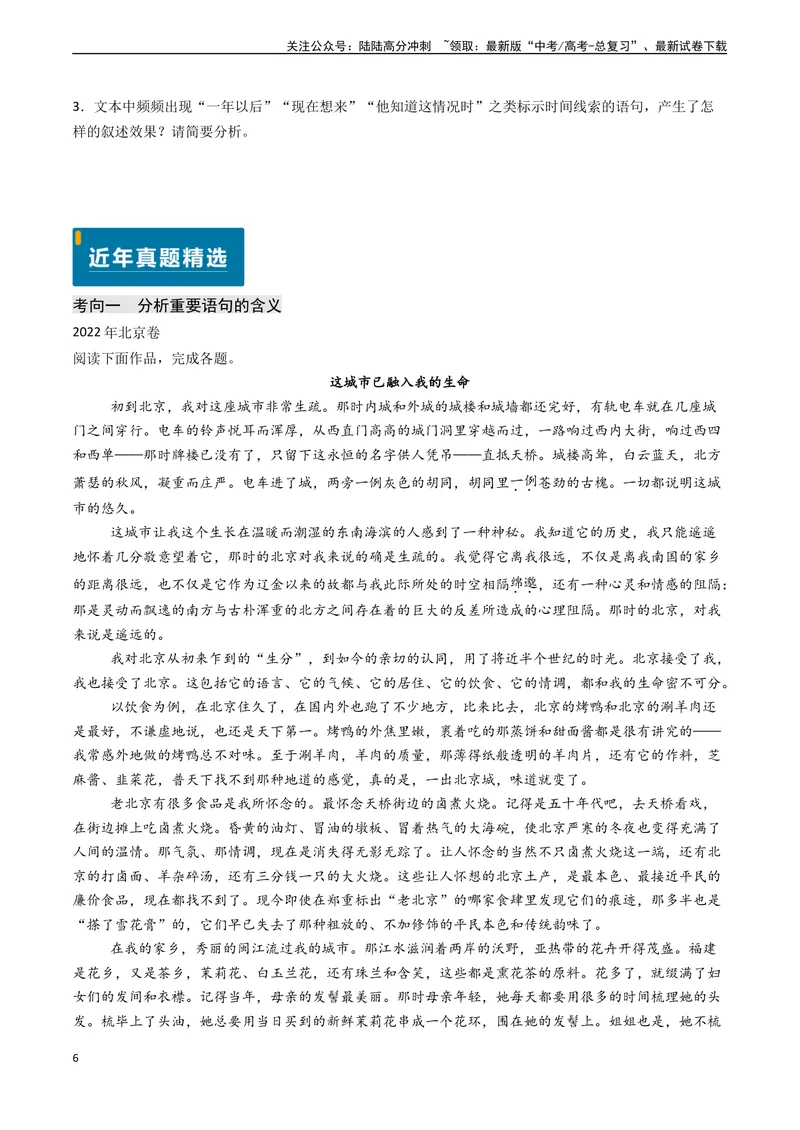 《专题06文学类文本阅读之分析重要语句的含义和作用（原卷版)_专项复习_2024年_2024年高考语文真题题源解密（新高考通用）》第6页预览