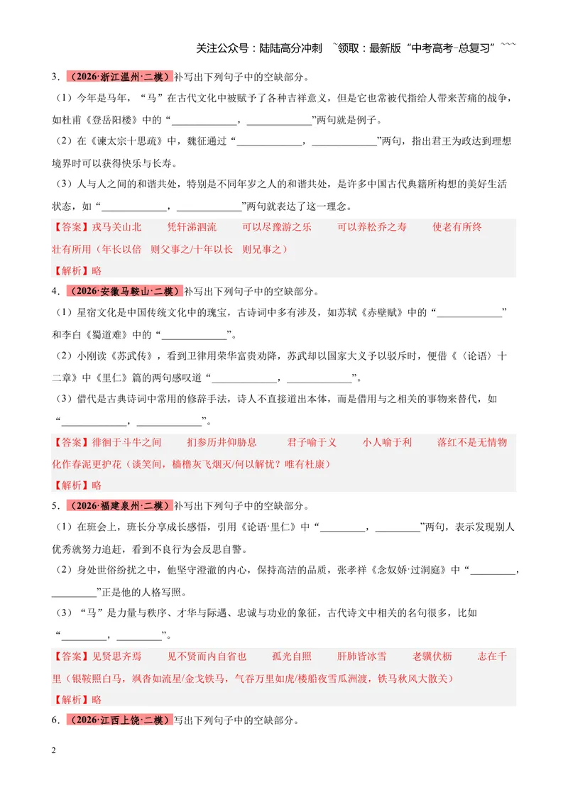 《专题10情境默写（全国通用）（教师版）_专项复习_2026年-语文专项复习_2026年高考语文二模试题分类汇编（新高考专用）-G288_2026版》第2页预览