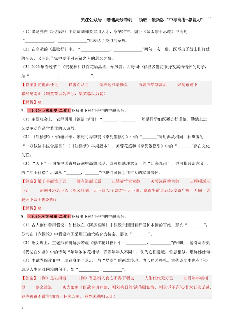 《专题10情境默写（全国通用）（教师版）_专项复习_2026年-语文专项复习_2026年高考语文二模试题分类汇编（新高考专用）-G288_2026版》第3页预览