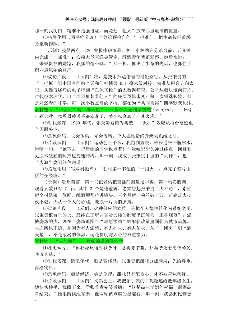 《专题07《心有一团火，温暖众人心》素材积累与运用--5页_专项复习_2026年-语文专项复习_2026年高考语文写作之教材课文重点篇目作文素材包-G383_资料》第2页预览