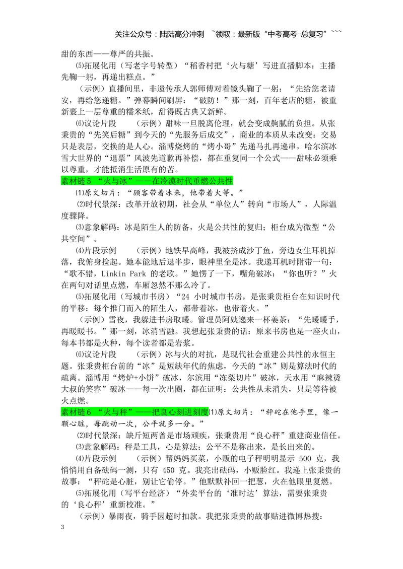 《专题07《心有一团火，温暖众人心》素材积累与运用--5页_专项复习_2026年-语文专项复习_2026年高考语文写作之教材课文重点篇目作文素材包-G383_资料》第3页预览