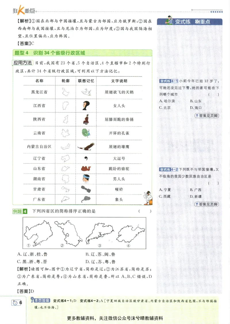 《初中必刷题狂K重点人教版地理八年级上册_2、2025初中必刷题合集_初中必刷题23+24+25上册_25初中必刷_可信网络等多个文件_2025初中必刷题_地理八年级上册（人教版）》第10页预览