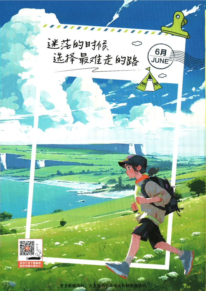 《初中必刷题狂K重点人教版地理八年级上册_2、2025初中必刷题合集_初中必刷题23+24+25上册_25初中必刷_可信网络等多个文件_2025初中必刷题_地理八年级上册（人教版）》第2页预览
