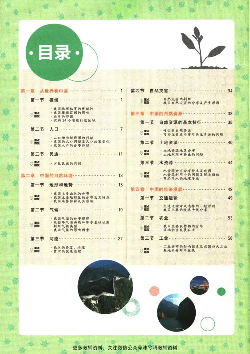 《初中必刷题狂K重点人教版地理八年级上册_2、2025初中必刷题合集_初中必刷题23+24+25上册_25初中必刷_可信网络等多个文件_2025初中必刷题_地理八年级上册（人教版）》第4页预览